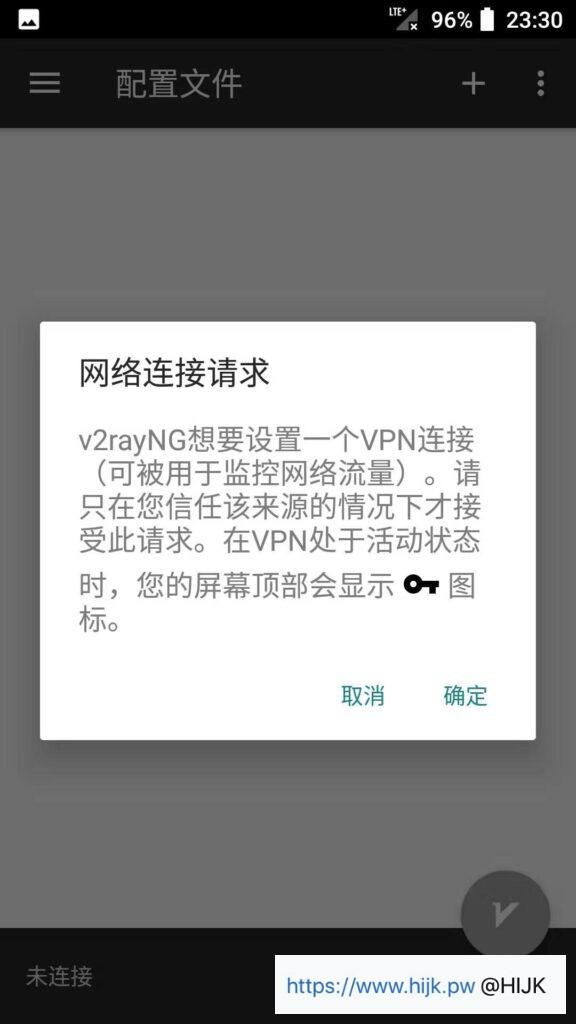 v2rayNG网络连接请求