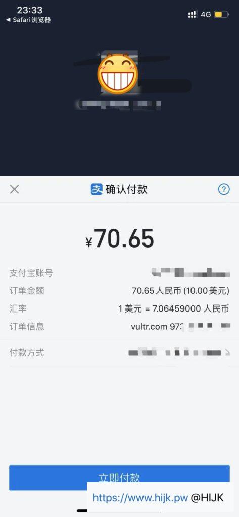 vultr手机版支付宝付款