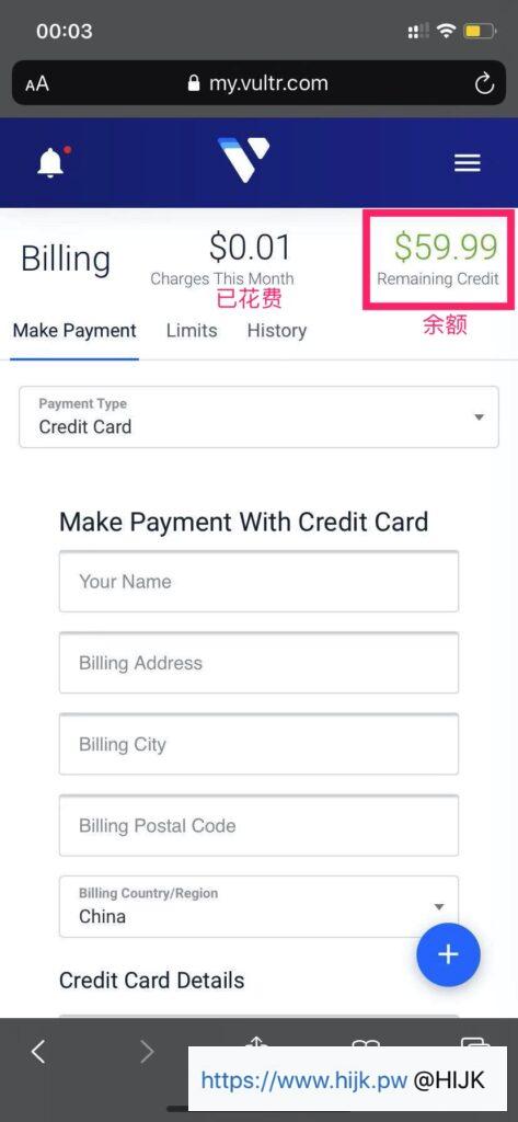 vultr手机版余额信息