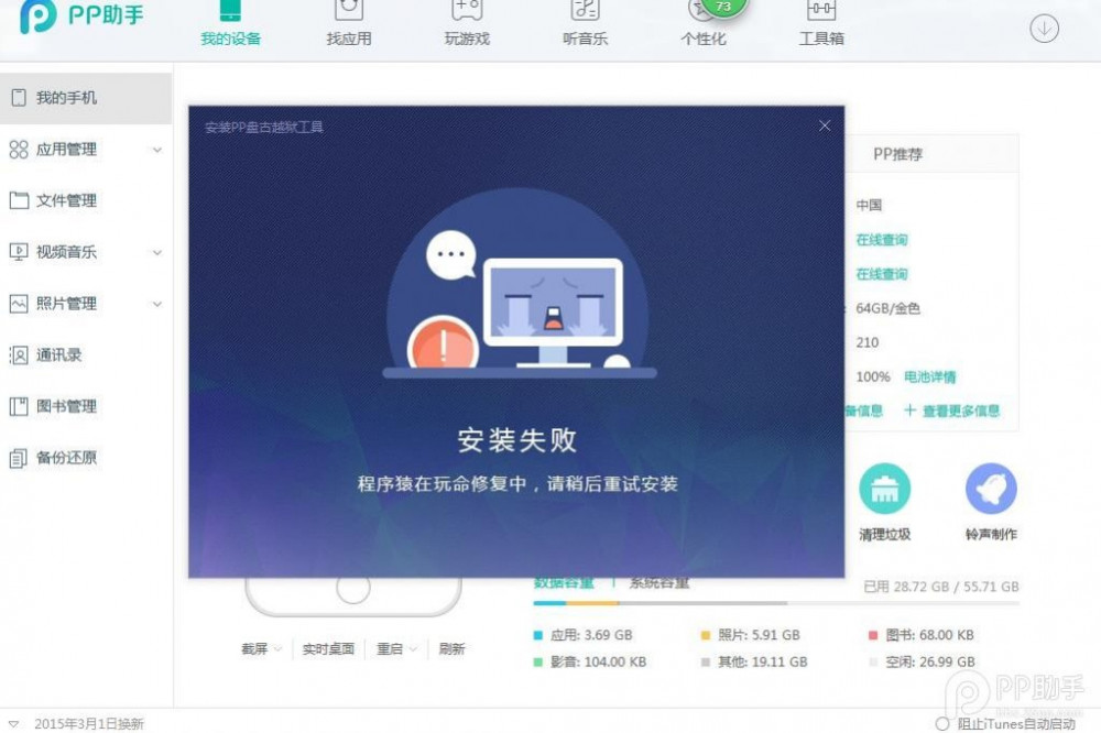 安装失败 程序猿在玩命修复中,请稍后安装