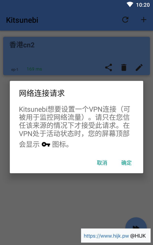 Kitsunebi安卓版网络连接确认框