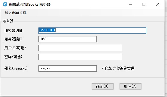 v2rayN设置服务器信息