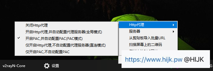 v2rayN切换代理模式