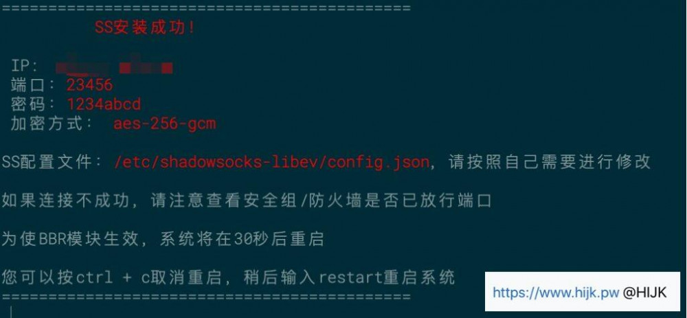 一键安装SS截图