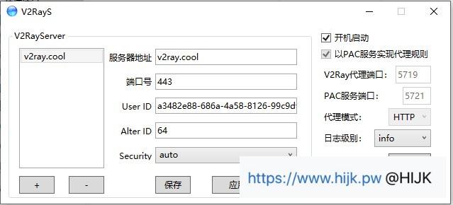 V2rayS配置界面