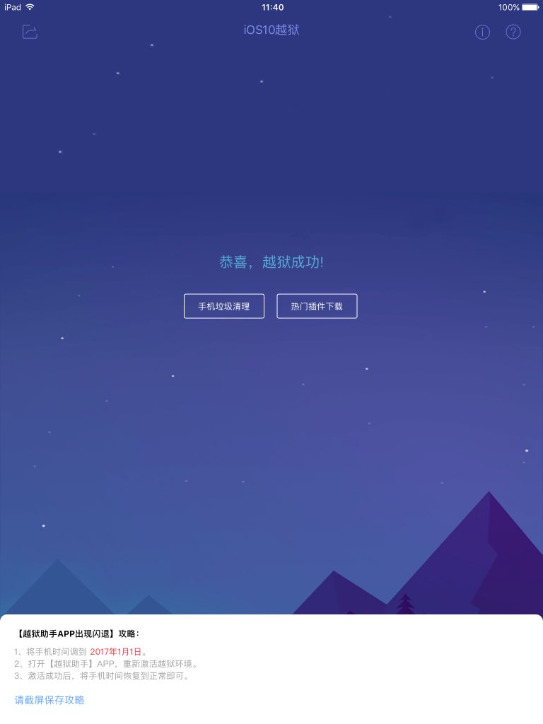 pp越狱助手激活成功
