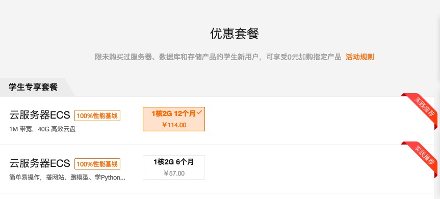 阿里云学生套餐，1M带宽