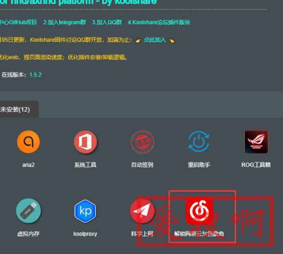 梅林/Padavan/LEDE安装luci-app-unblockmusic v2.2.0解锁网易云 梅林/Padavan/LEDE安装luci-app-unblockmusic v2.2.0解锁网易云