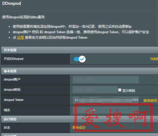 ddnspod无法更新域名临时解决方法 ddnspod无法更新域名临时解决方法