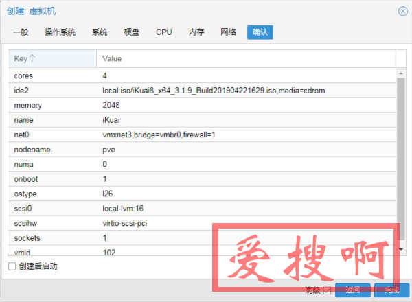 Proxmox VE虚拟机(PVE)安装爱快iKuai