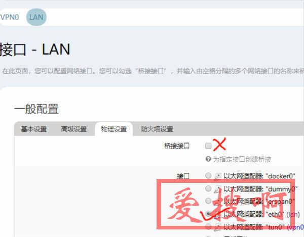 N1刷openwrt设置取消“桥接接口”不能进入路由器后台管理界面 N1刷openwrt设置取消“桥接接口”不能进入路由器后台管理界面
