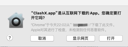 ClashX运行安全提示