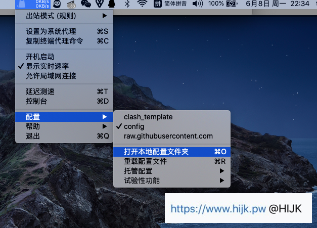 ClashX打开配置文件夹