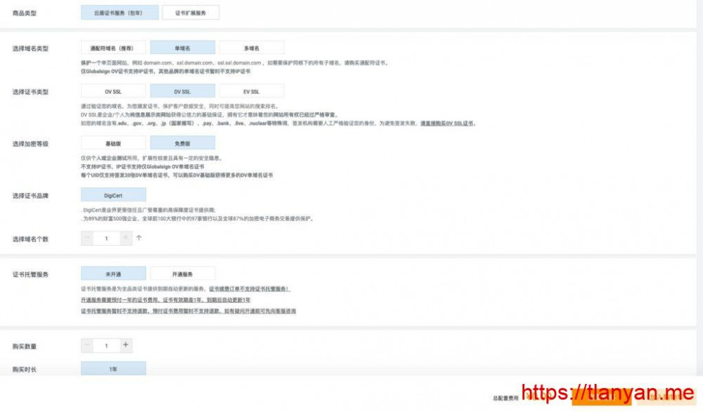 阿里云选购免费SSL证书
