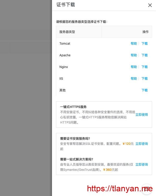 阿里云下载SSL证书