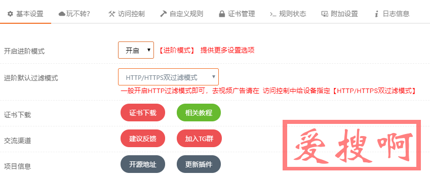 KoolProxyR过滤HTTPS广告配置