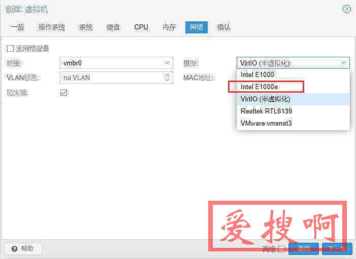 PVE添加E1000e网卡 PVE添加E1000e网卡