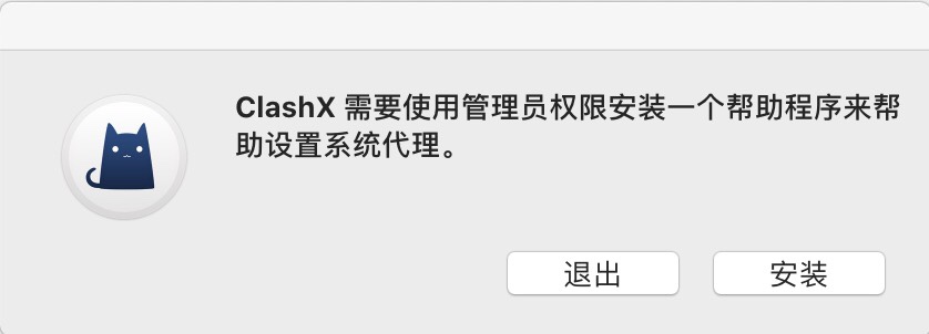 clashX需要安装辅助程序