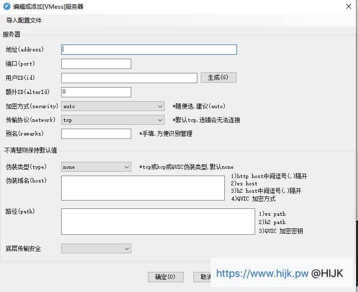 v2rayN添加vmess服务器