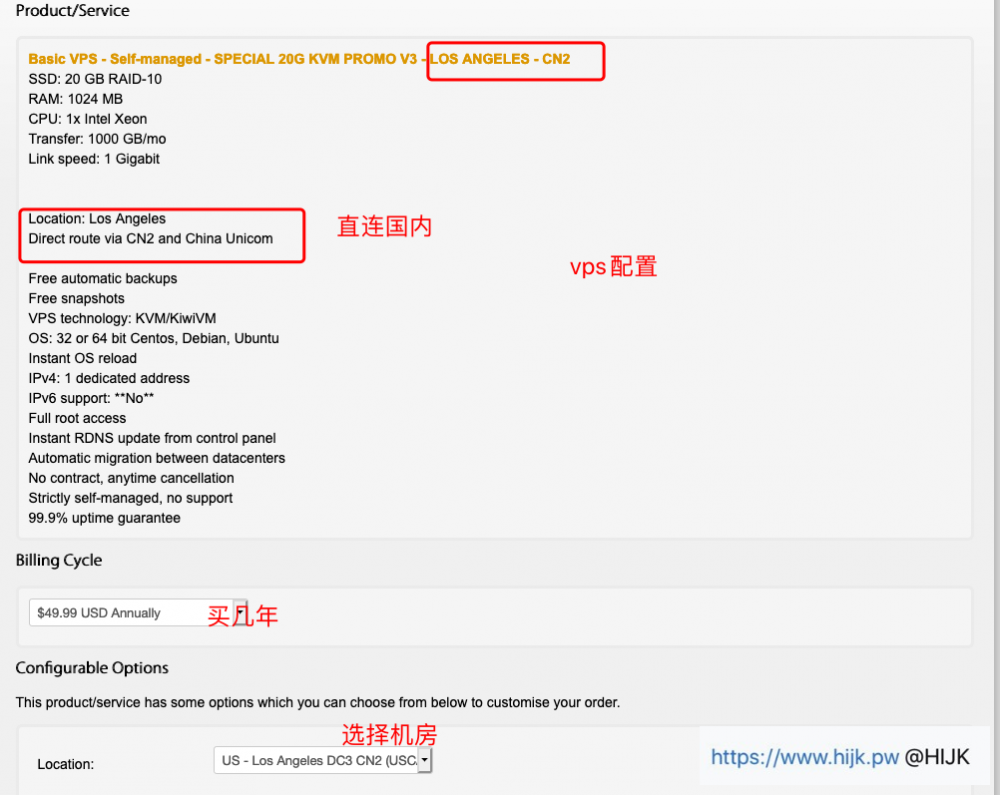 搬瓦工订单界面