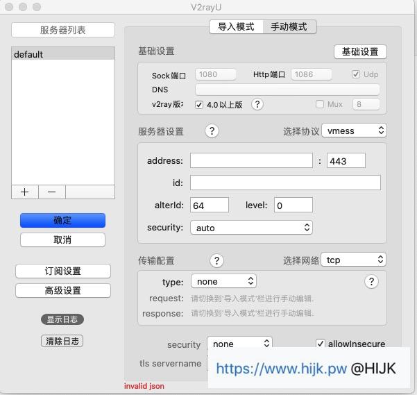 V2rayU配置服务器
