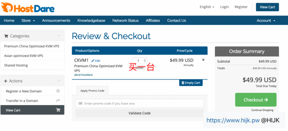 hostdare确认界面