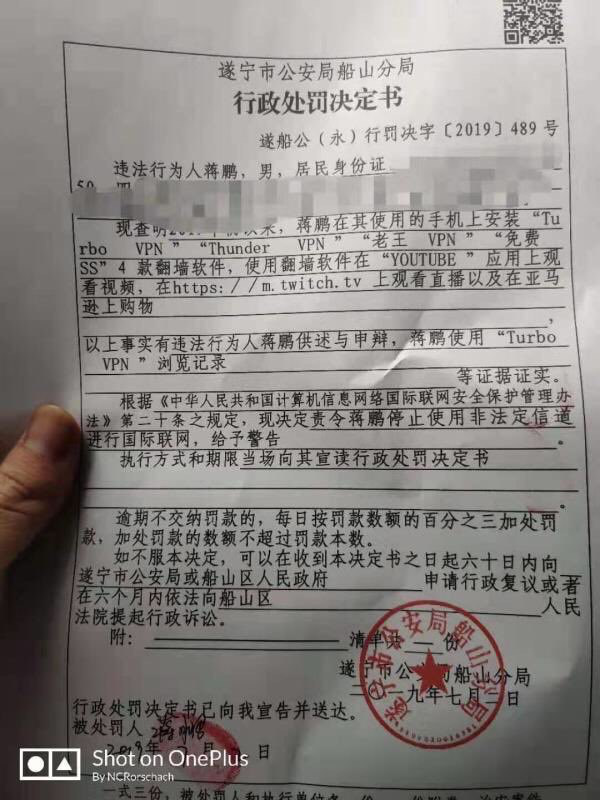 四川男子浏览境外网站被行政处罚