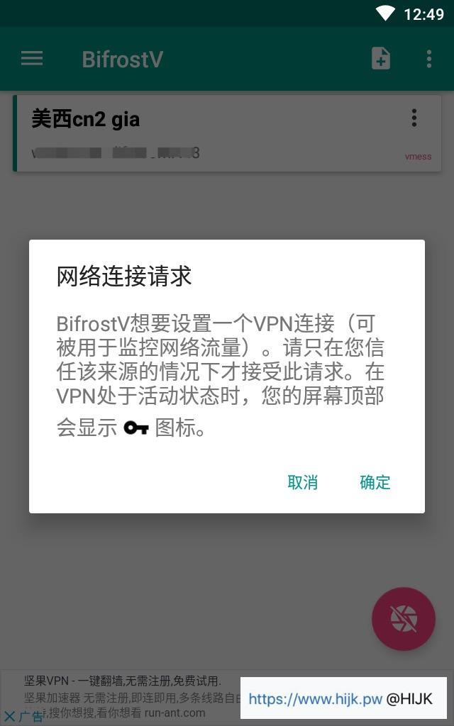 bifrostV网络连接确认