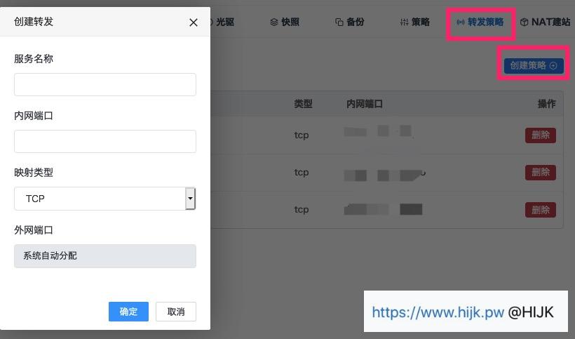 NAT VPS创建端口转发