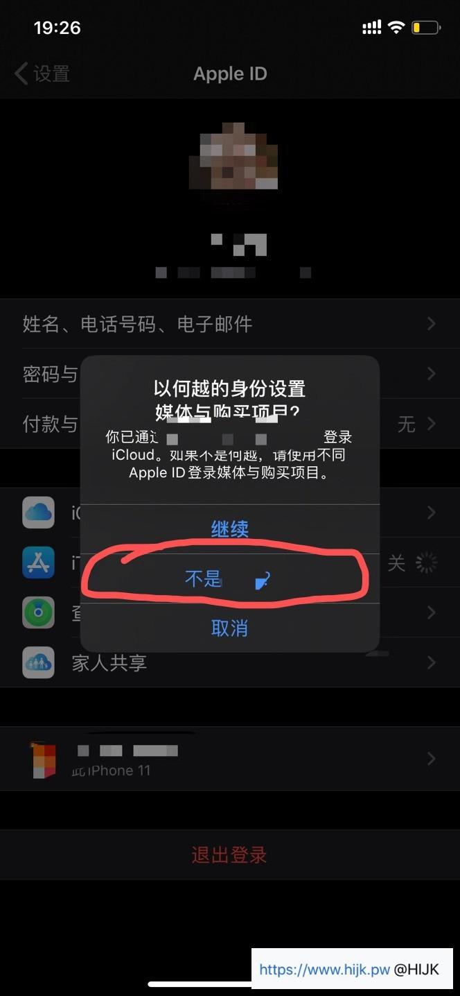重新登录app store