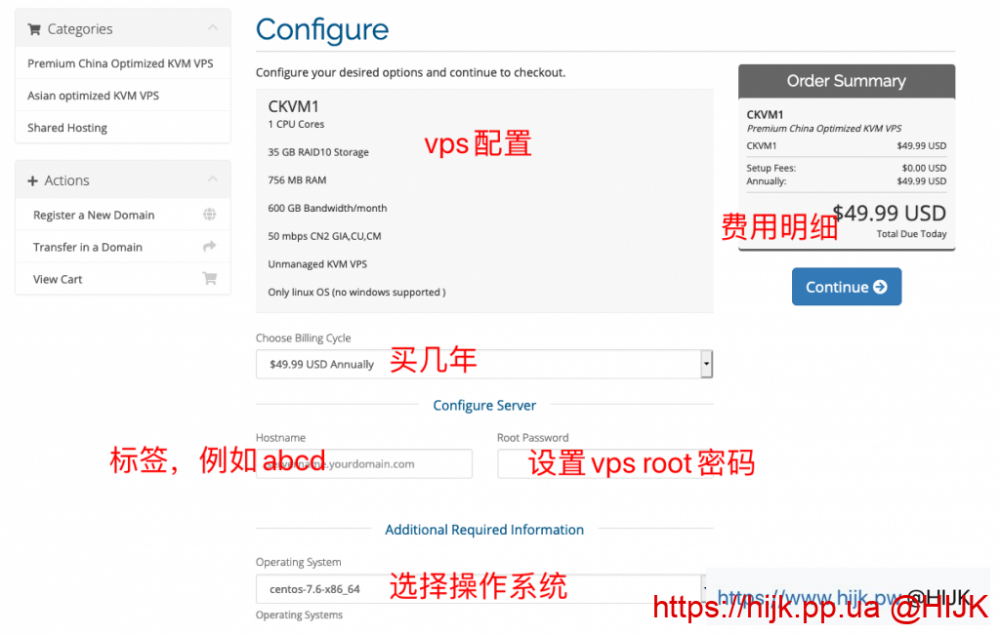 hostdare购买界面