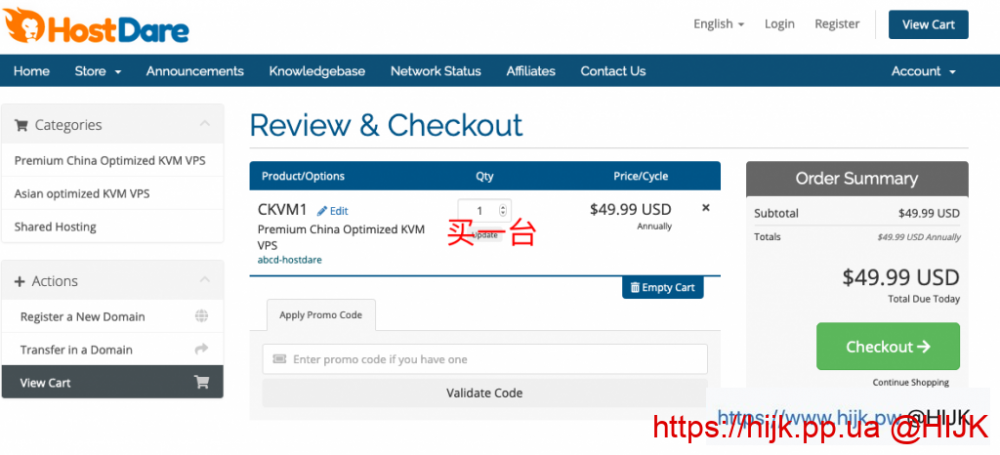hostdare确认界面