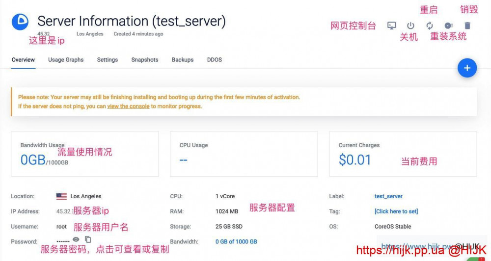 vultr服务器操作界面