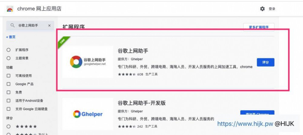 安装谷歌上网助手
