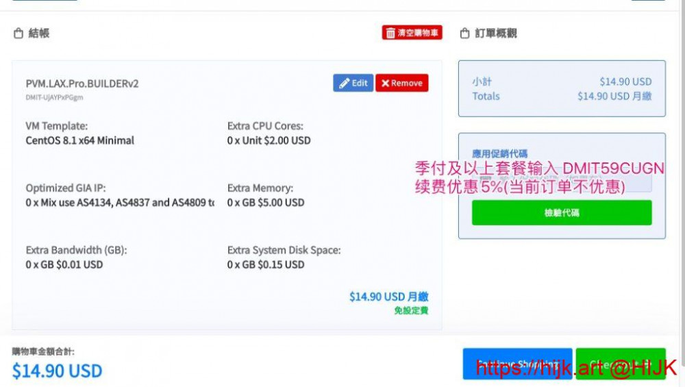 DMIT订单确认界面