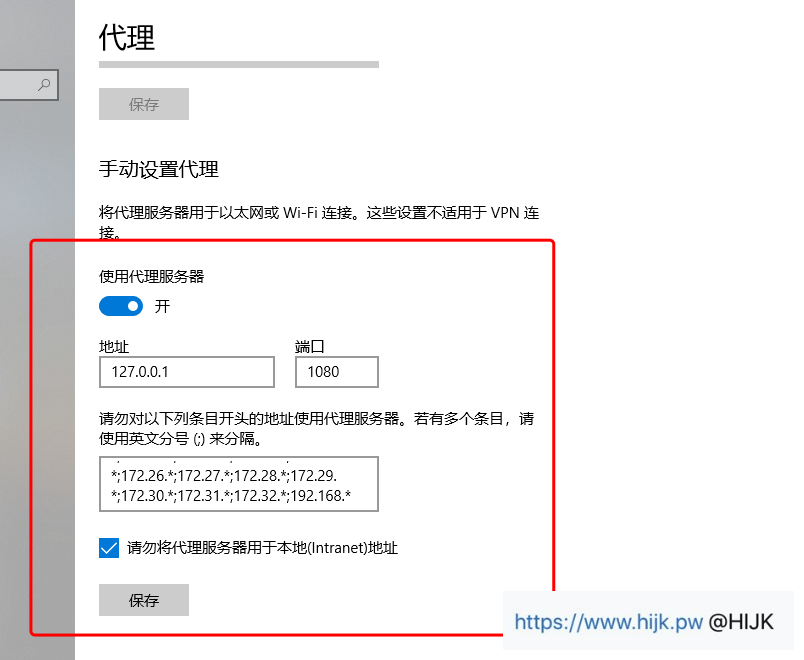 windows系统设置全局代理