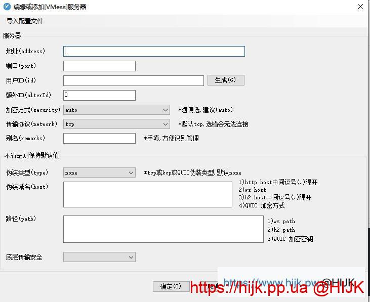 v2rayN添加vmess服务器