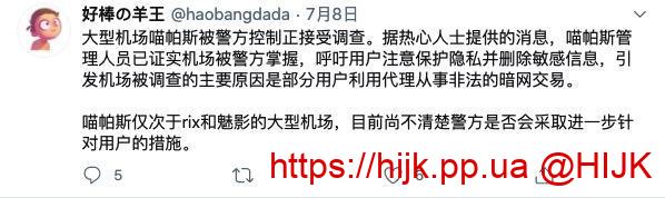 喵帕斯人员被警方带走调查