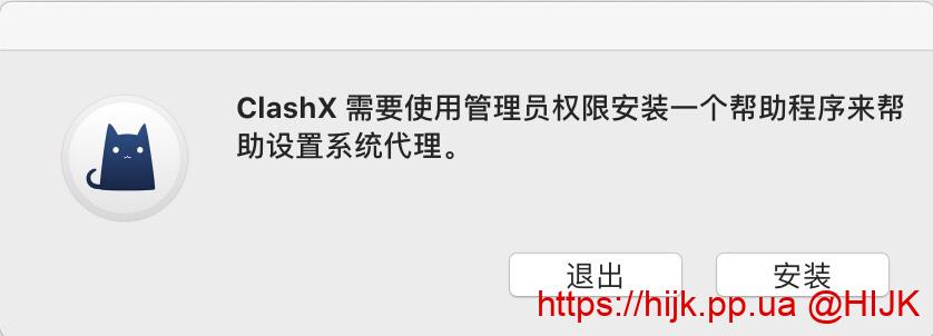 clashX需要安装辅助程序