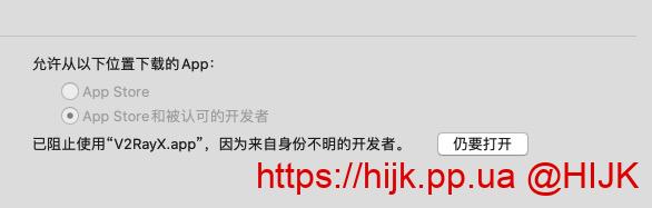 V2rayX安全性与隐私