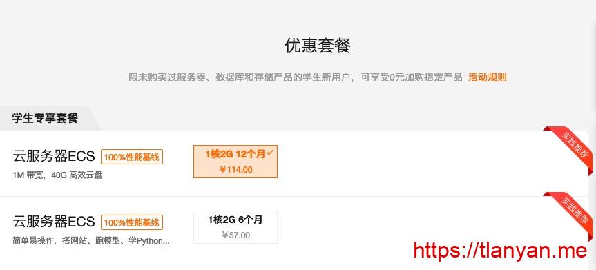 阿里云学生套餐，1M带宽