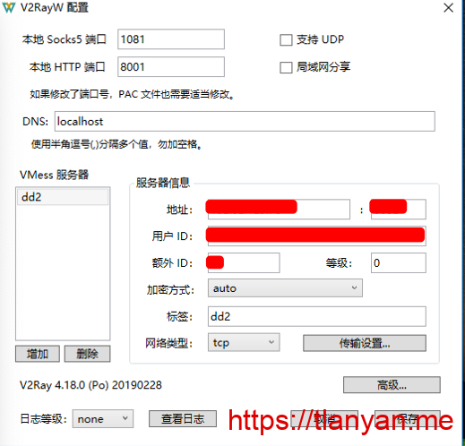 v2rayW配置界面 v2rayW配置界面