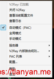 v2rayW选择PAC模式 v2rayW选择PAC模式