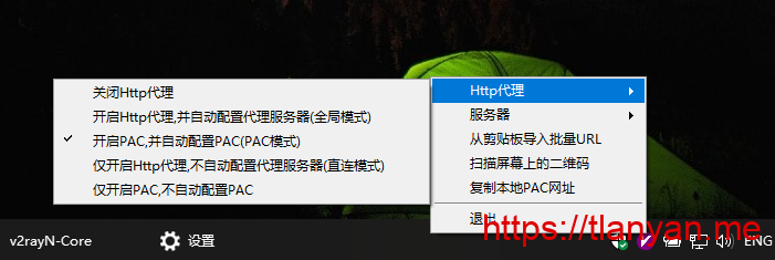 v2rayN切换代理模式