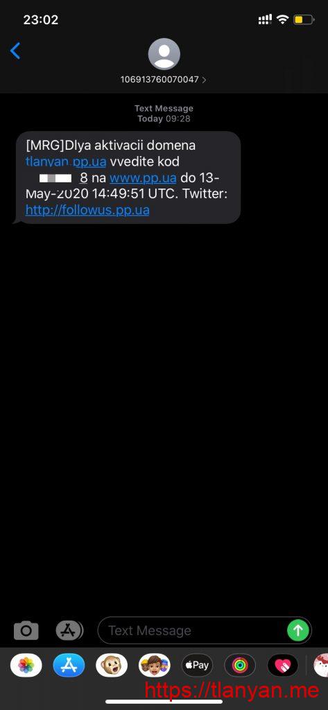 pp.ua激活码短信