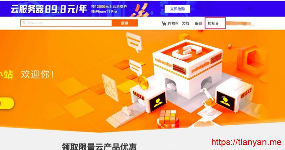 阿里云进入控制台