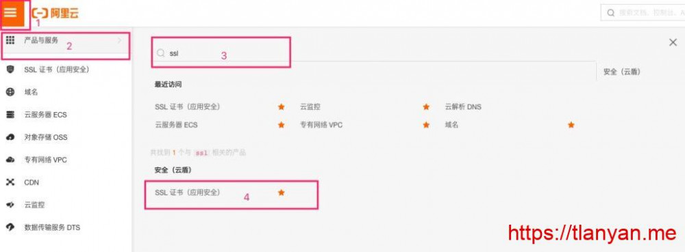 阿里云控制台进入ssl证书菜单