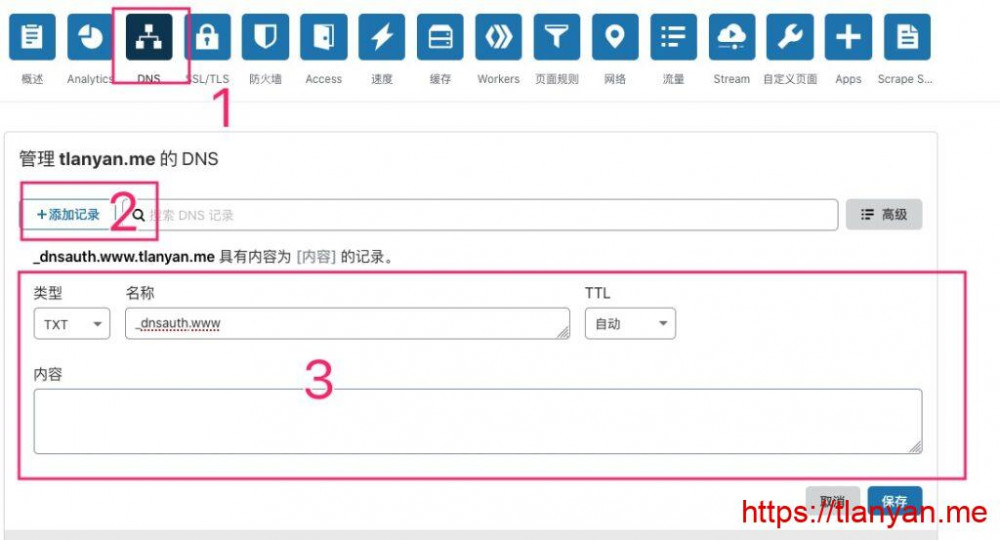 CloudFlare设置DNS解析