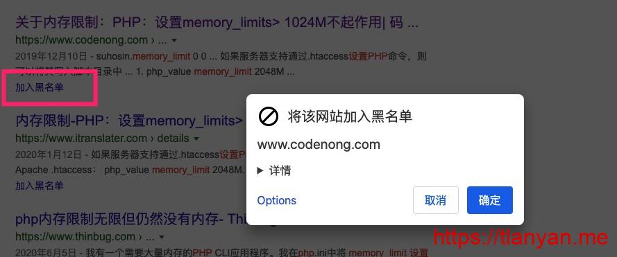 uBlacklist添加搜索黑名单