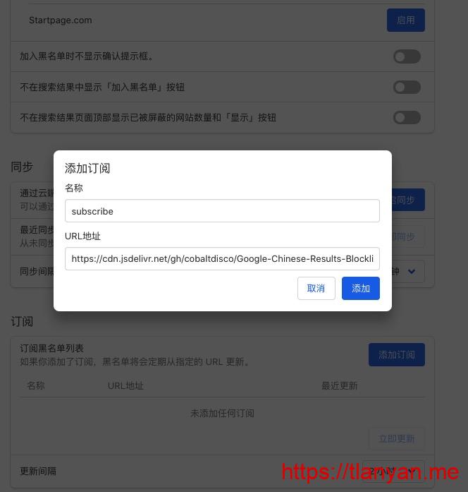 uBlacklist添加订阅